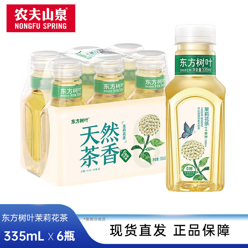 农夫山泉东方树叶无糖茶饮料0糖0脂0卡0香精0防腐剂 335ml*6/24瓶 整箱装 茉莉花茶335ml*6瓶
