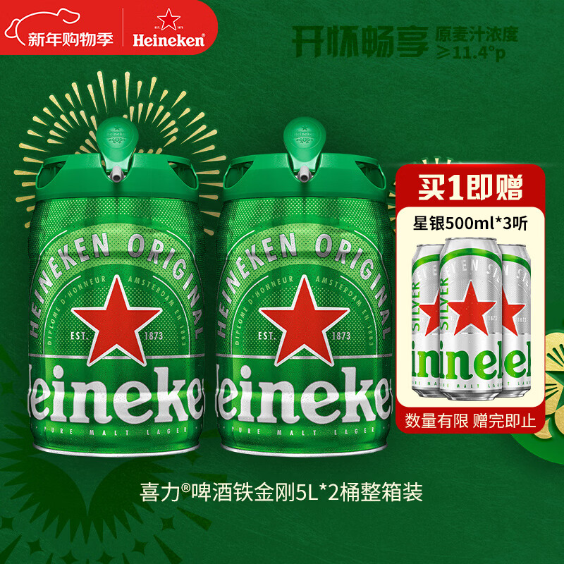 喜力进口铁金刚啤酒5L*2桶整箱装 荷兰原装进口 年货新年送礼