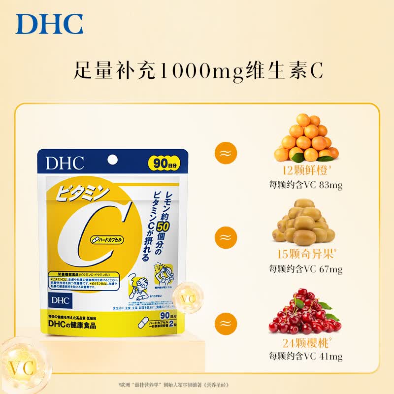 DHC高含量维生素C胶囊含维生素B2男女士成年人补充VC增强自护力 进口 VC胶囊大包装1袋(180粒) 180粒*1袋
