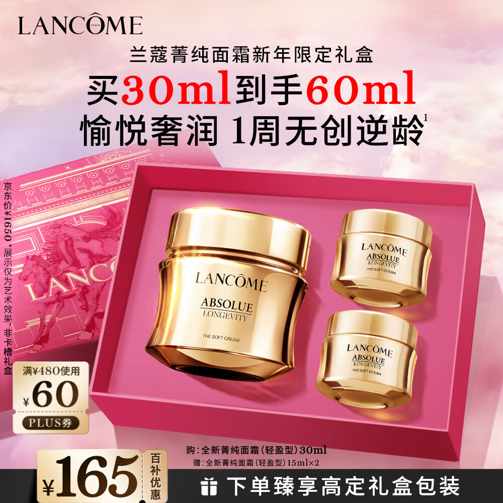 兰蔻菁纯面霜30ml轻盈版玻色因抗皱保湿护肤品生日新年礼物送女友