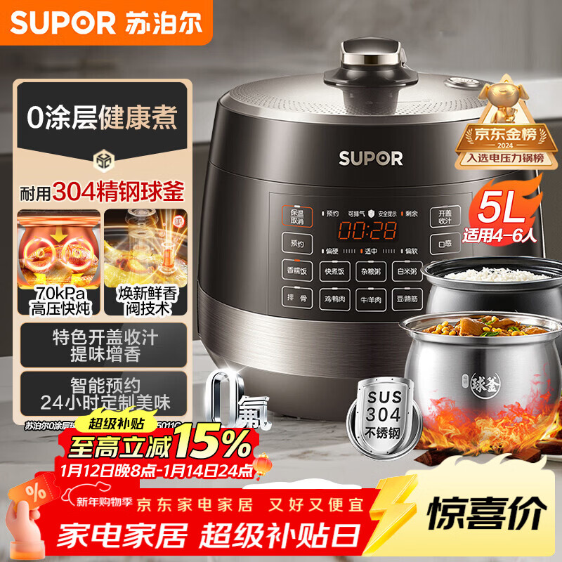 苏泊尔（SUPOR）0涂层球釜电压力锅5L双胆全自动智能预约 触控SY-50YC5011Q电饭煲高压锅4-6人