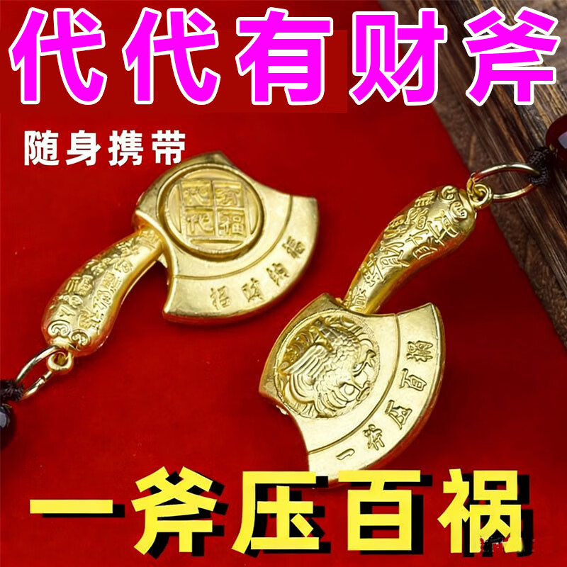 2026十二生肖财福斧头挂件招财纳福财富斧马年本命年车用钥匙扣a8 己K过香-财福斧/猪-副债清空+正财外财