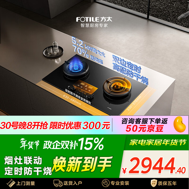 方太【定时防干烧适老灶】03-TEK20 燃气灶天然气 5.2kW 70%热效猛火灶 烟灶联动