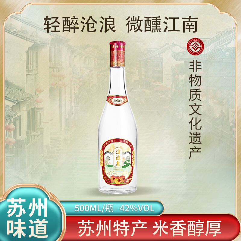 沧浪泉42-53度白酒米香白酒横泾烧酒整箱酒优惠非遗纯粮白酒礼物沧浪亭 42%vol 500mL 6瓶 整箱酒