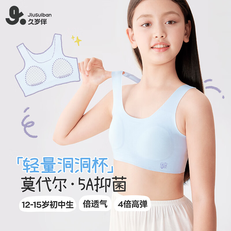 久岁伴二阶段初中少女【无痕莫代尔】发育期文胸柔软防走光工字背心内衣 白色(2 阶段12-15岁初中杯) 75A 建议70-85斤