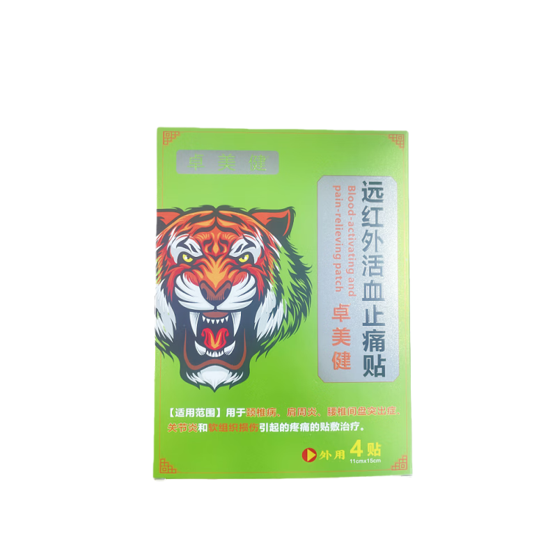 卓美健远红外活血止痛贴肩周颈椎酸痛腰椎膝盖关节疼痛肌肉拉伤腰肌劳损 【两盒】【实发三盒-新客体验装-顺丰包邮】