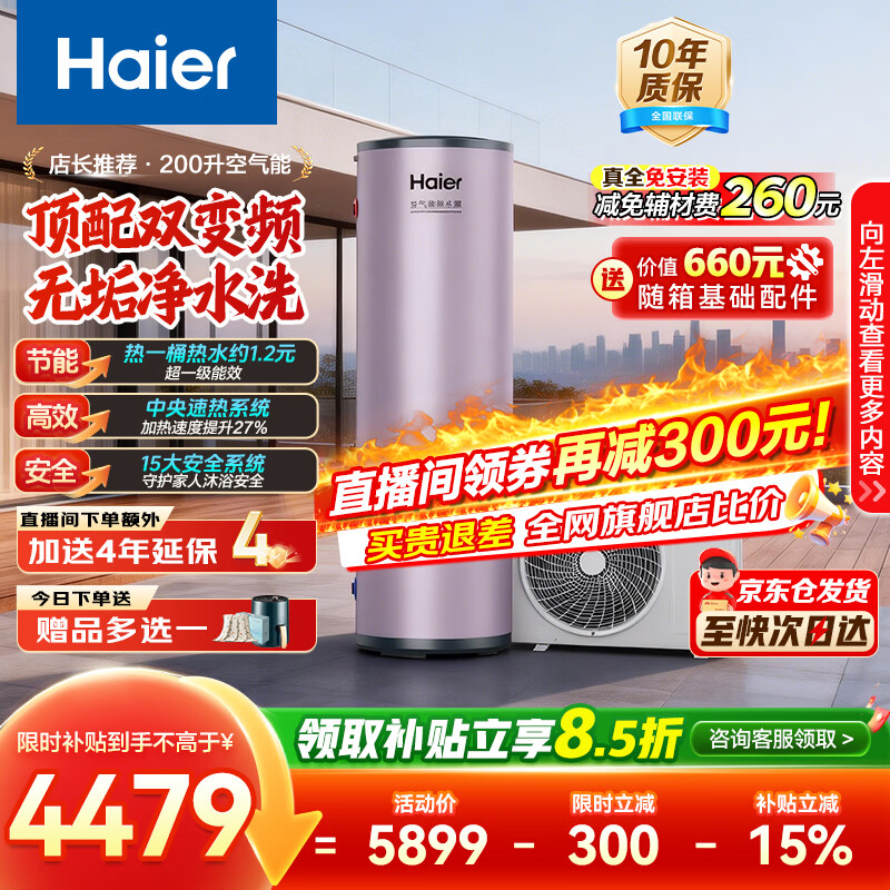 ������Haier����������ˮ��˫��Ƶ��һ����Ч���������ȱ���ˮ����ʽ���������¾�ϴũ���Խ�����������Ծɻ��� 200�����޹���ˮϴ��˫��Ƶ0Ԫ��װ 4164Ԫ