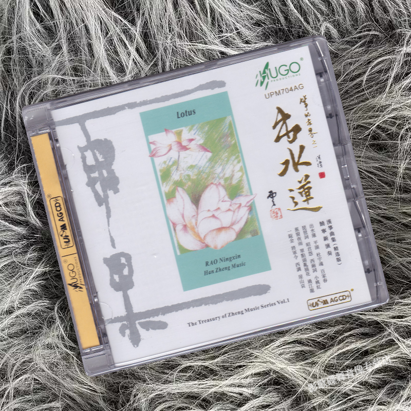 正版 筝的世界之出水莲 饶宁新 民乐发烧碟 UPM合金 AGCD