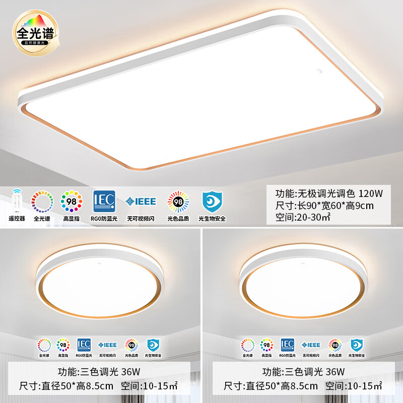 雷士照明(NVC)led全光谱护眼大灯主灯客厅灯卧室餐厅吸顶灯中山灯具套餐柠梦S 【全光谱护眼】柠梦-两室一厅1