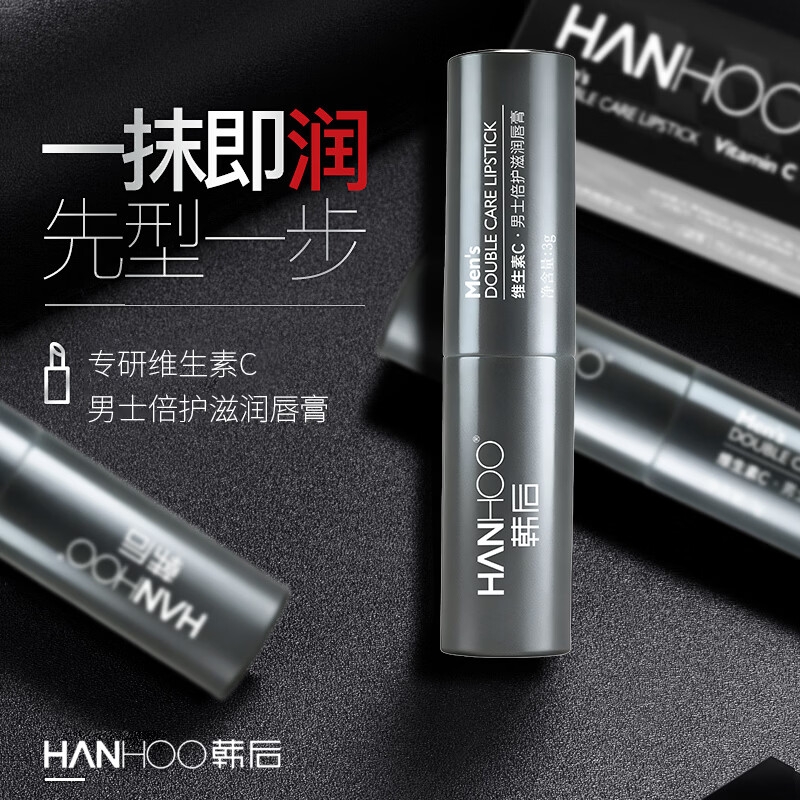 Hanhoo男士倍护滋润唇膏保湿滋润嘴唇防干裂脱皮去死皮秋冬唇纹唇炎 维生素C男士倍润护唇膏*3支