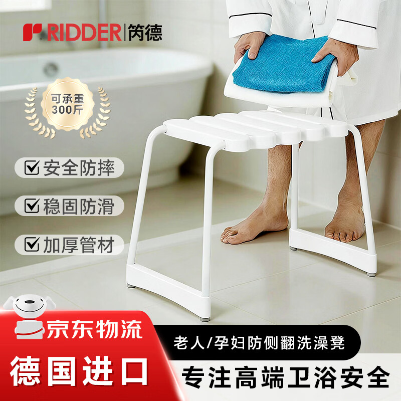 RIDDER 德国进口浴室安全凳子防滑座椅洗澡沐卫浴凳老人孕妇送礼长辈 【加购下单速发】白色浴室凳