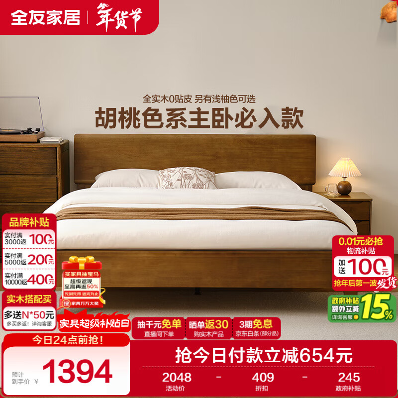 全友家居 胡桃木色实木床智能床现代简约主卧室双人大床1.8x2米家具