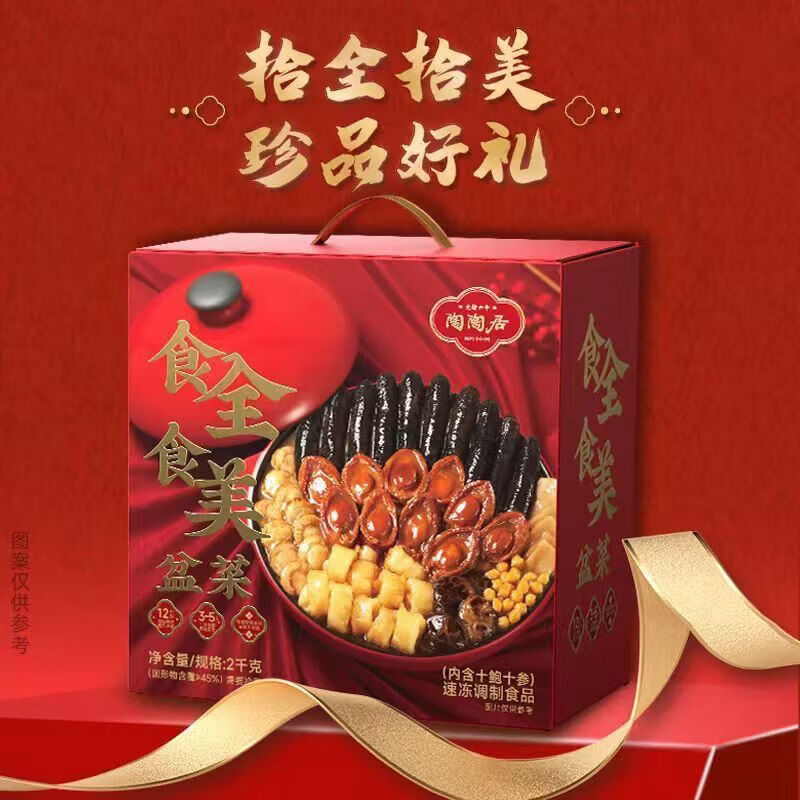 陶陶居食全食美佛跳墙盆菜礼盒4斤装十参十鲍年货送礼员工福利鲍鱼海参 食全食美佛跳墙4斤