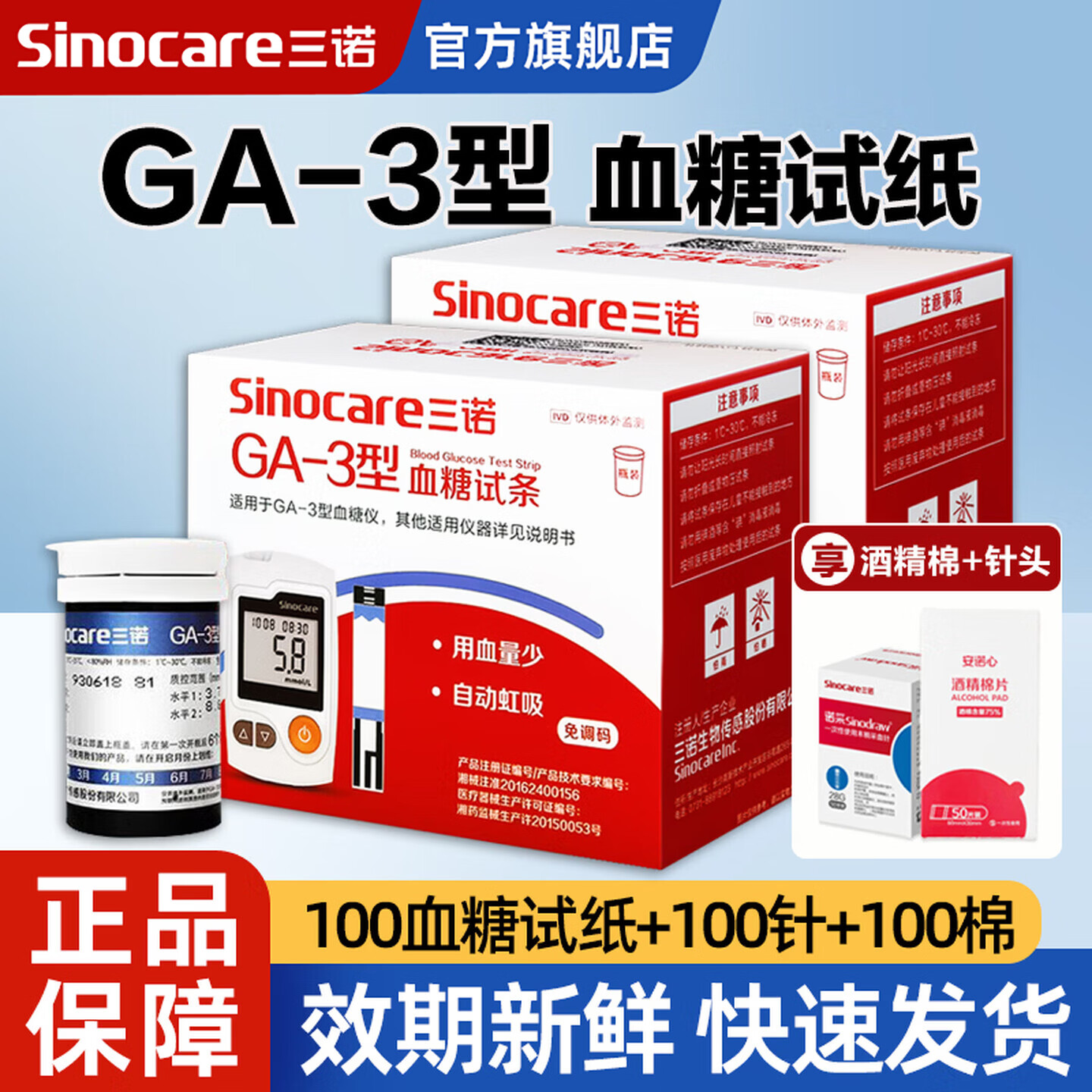 三诺GA-3血糖试纸血糖仪测试纸指尖测血糖仪医用级测血糖监测仪检测仪 100血糖试纸+100针100棉