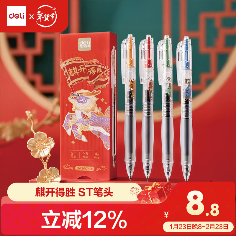 得力（deli）速干中性笔 0.5mmST头顺滑考试笔刷题笔学生中性笔 中高考可用 黑色4支/盒 SA360