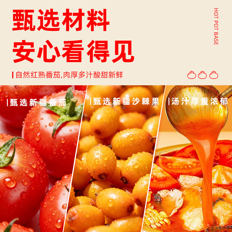 皇百界沙棘番茄火锅底料 0添加原味番茄锅底不辣 50g/袋 6袋番茄火锅底料