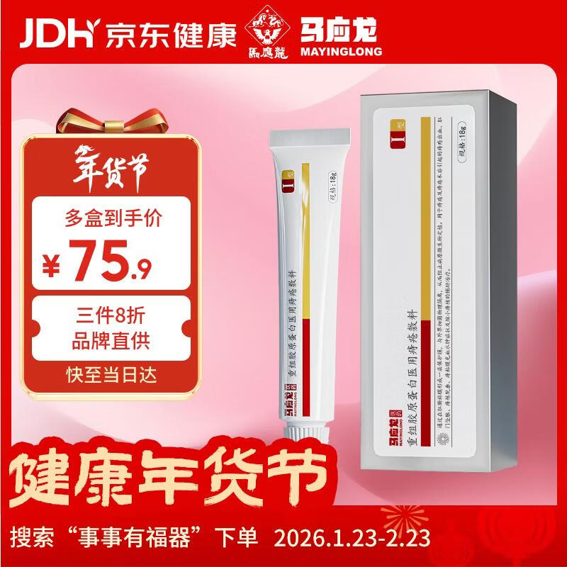 马应龙重组胶原蛋白医用痔疮敷料凝胶膏内外术后出血瘙痒消肉球Ⅰ型18g