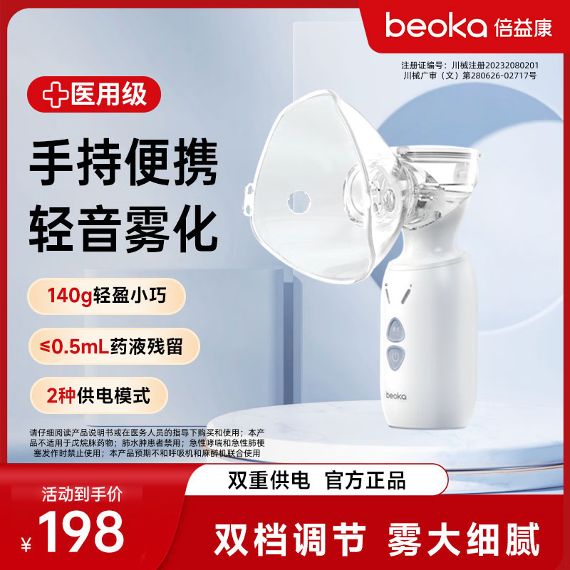 倍益康微网式雾化器医用级手持便携式轻音雾化机器儿童成人家用雾化面罩