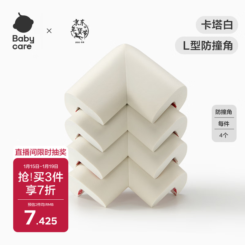 babycare防撞护角宝宝安全婴儿防磕碰护头儿童桌角贴 保护套L型卡塔白-4个