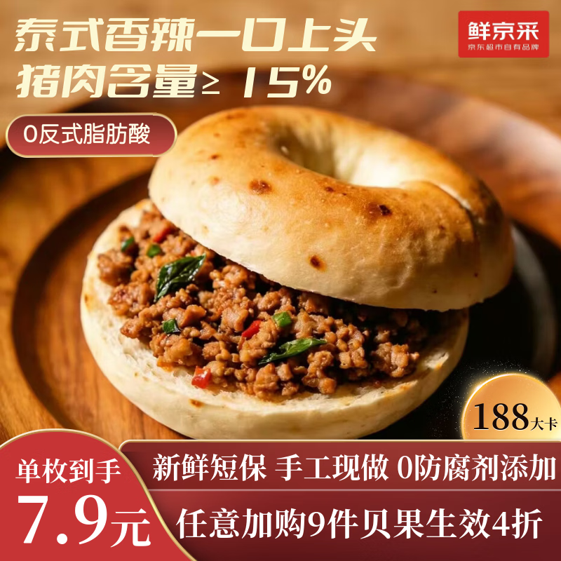 鲜京采泰式打抛猪肉贝果早餐面包手作新鲜短保健康零食代餐80g/枚