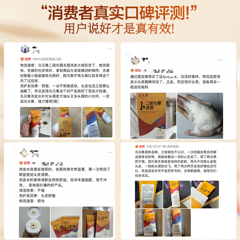 乌元集二硫化硒洗剂去屑控油洗发水 3盒装【去屑专利】 进口二硫化硒