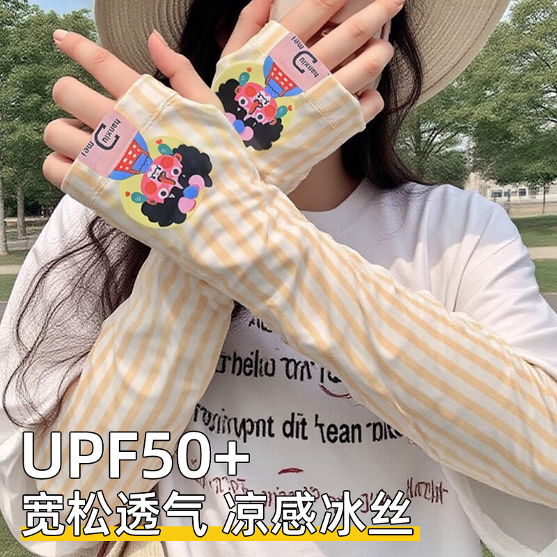 万宝绿冰袖女防晒袖套防紫外线夏季冰丝宽松版2026新款护袖手臂套 UPF50+【黄色条纹女孩】宽松可调节. 京东折扣/优惠券