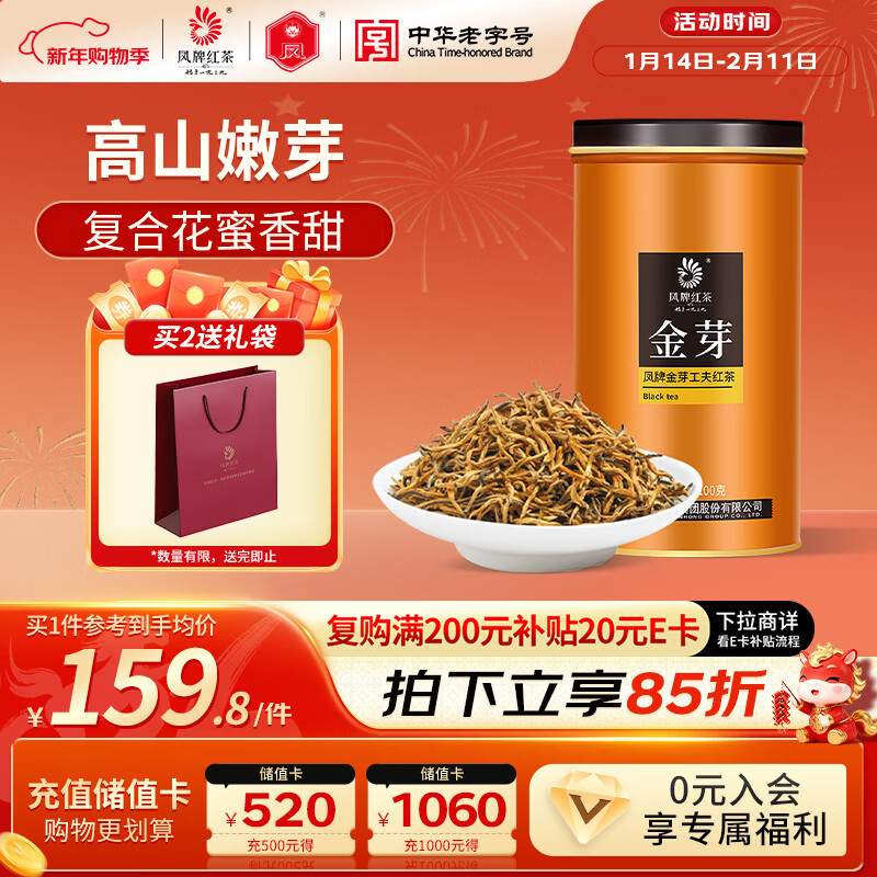凤牌 红茶 金芽凤庆滇红特级100g罐装 茶叶 甜润蜜香 中华老字号