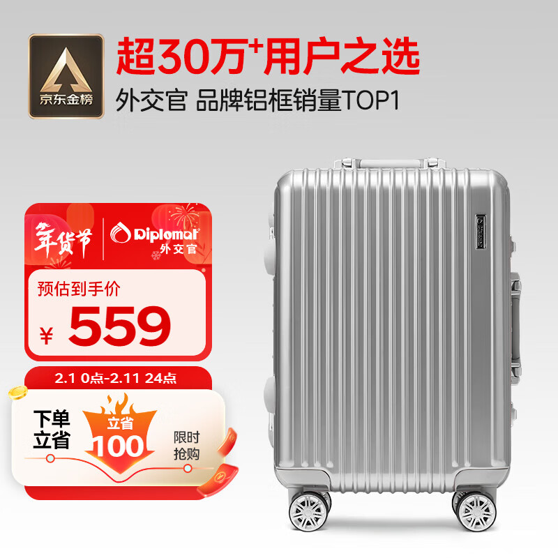 Diplomat外交官铝框拉杆箱星光登机箱行李箱20英寸男女旅行密码箱TC-9032