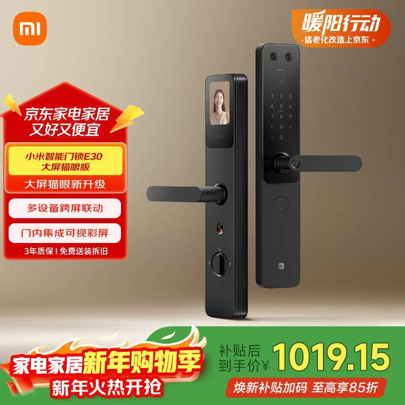 小米智能门锁 E30 大屏猫眼版 指纹锁智能锁可视电子锁密码锁