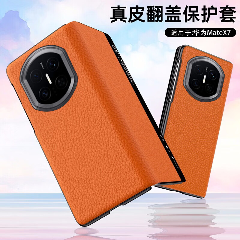 然臣【轻奢头层小牛皮】华为MateX7手机壳高端商务限定荔枝纹智能免翻盖接听x7典藏版超薄全包保护套 【活力橙】真皮翻盖保护套 华为 Mate X7 典藏版