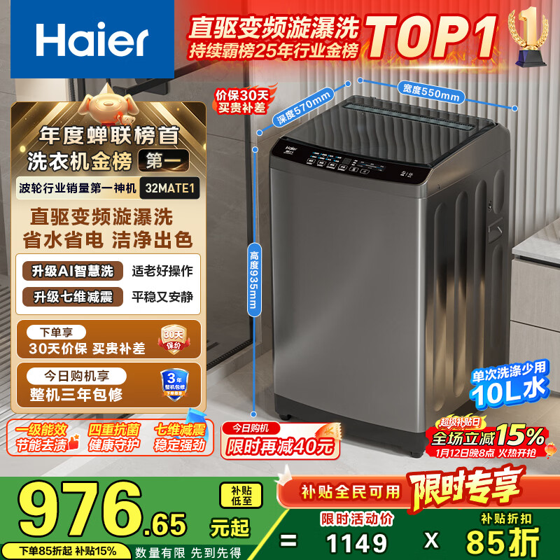 海尔（Haier）直驱全自动波轮洗衣机10KG 家用宿舍 一级能效 家电国家补贴以旧换新京东自营 EB100B32Mate1