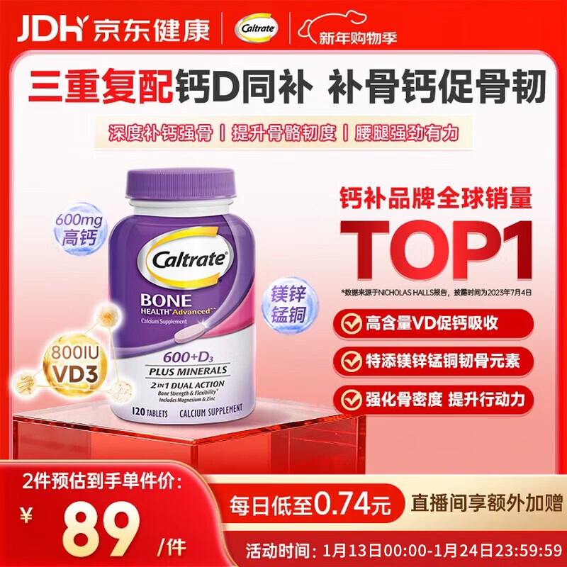 钙尔奇海外 韧骨紫钙120粒 40岁+中老年 补钙 含维D3【原装进口】