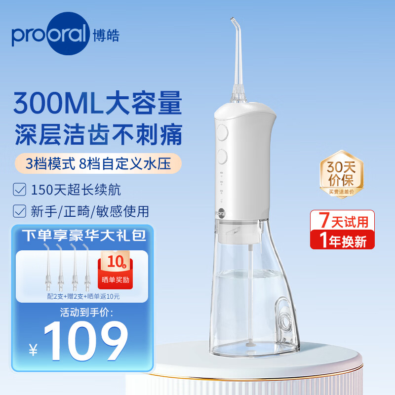 博皓（prooral）冲牙器便携式洗牙器冲洗器水牙线正畸专用洁牙器家用牙齿清洁器牙垢去除工具 送生日礼物 F38 象牙白-总共4支喷嘴