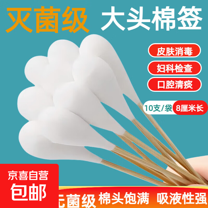 医用大棉签棒大号长杆棉头产妇家用上药大头粗头无菌消毒妇科棉签 无菌棉签8厘米【10支】 1袋