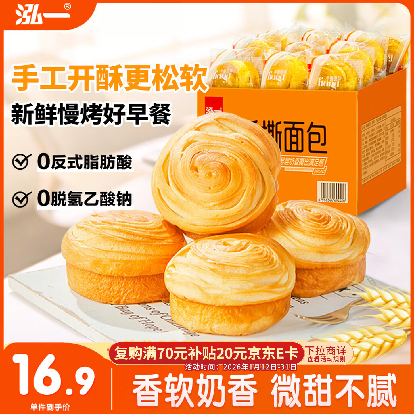 泓一手撕面包1000g 早餐面包吐司休闲零食营养代餐饱腹下午茶