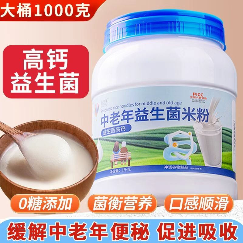 另善堂米粉老人辅食中老年高钙益生菌米粉无添加蔗糖免煮 高钙益生菌米粉 1kg*2罐