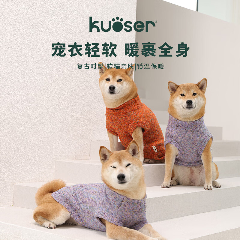 KUOSER2025年新款加厚狗狗秋冬装宠物毛衣柴犬中型狗狗衣服 云隽紫 S【胸围36cm丨衣长26cm】
