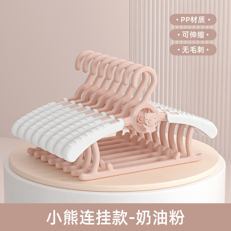 茉舟【工厂直发】晒宝宝小孩家用多功能衣挂钩衣撑防滑晾衣服架衣架子 奶油粉【可连挂伸缩】 10支装