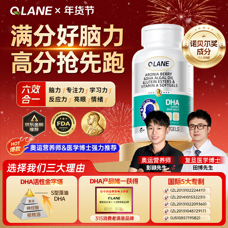 QLANE脑力素dha学生青少年6-18岁补脑增强记忆力神经酸磷脂酰丝氨酸