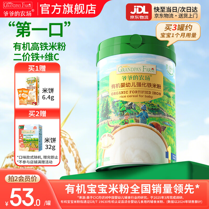 爷爷的农场婴幼儿米粉 强化钙铁锌宝宝辅食营养米糊无添加 6月+原味有机大米粉 225g*1罐
