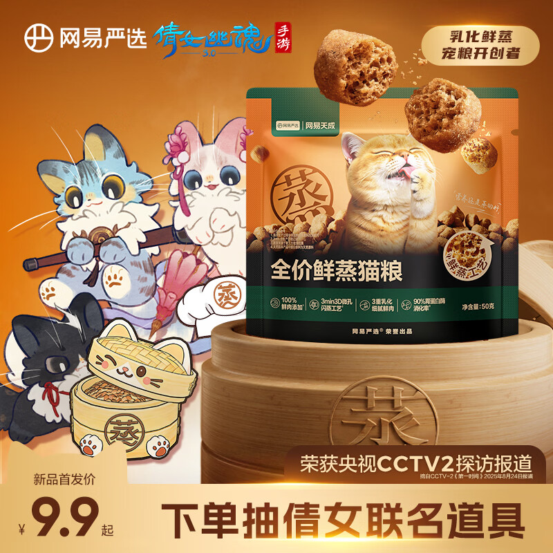 网易严选全价鲜蒸成幼猫粮高鲜肉主粮乳化助消化护肠胃全阶段50g 试吃试用