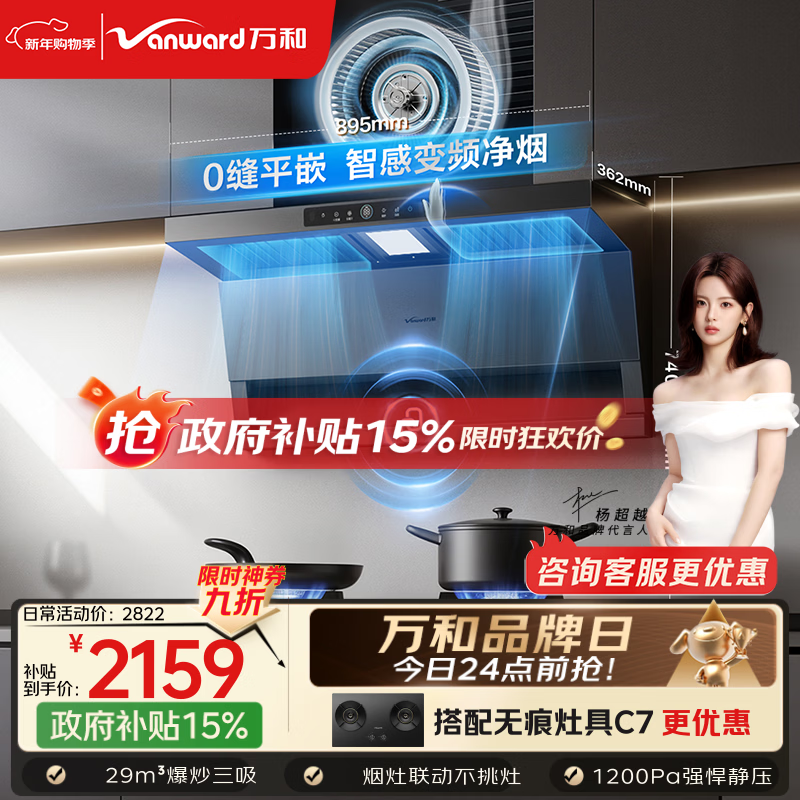 万和【无痕V9LPlus·纳米抗污】黑色顶侧双吸抽排29风量大吸力联动配燃气灶以旧换新油烟机