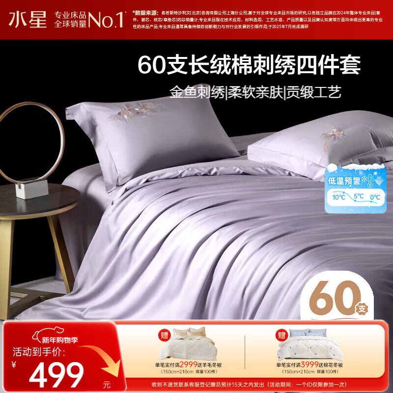 水星家纺四件套床上60支长绒棉纯棉100%全棉被套床单双人轻奢高级1.8m床水知鱼家居馆