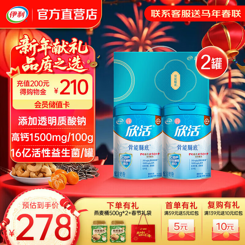 伊利欣活骨能奶粉800g CBP初乳碱性蛋白 活性益生菌 年货节礼盒 送礼 【增强骨力 同仁堂联名款】800g*2礼盒装