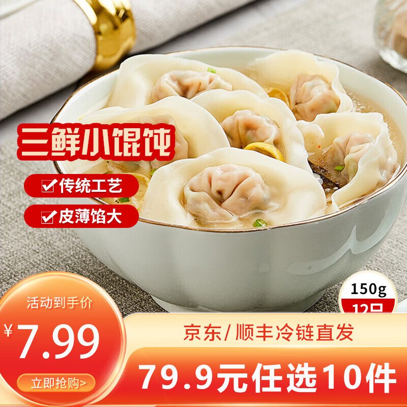 三全中式早餐半成品点心包子馄饨手抓饼速冻家庭早晚餐夜宵年货送礼 三全上海风味三鲜馄饨150g12只