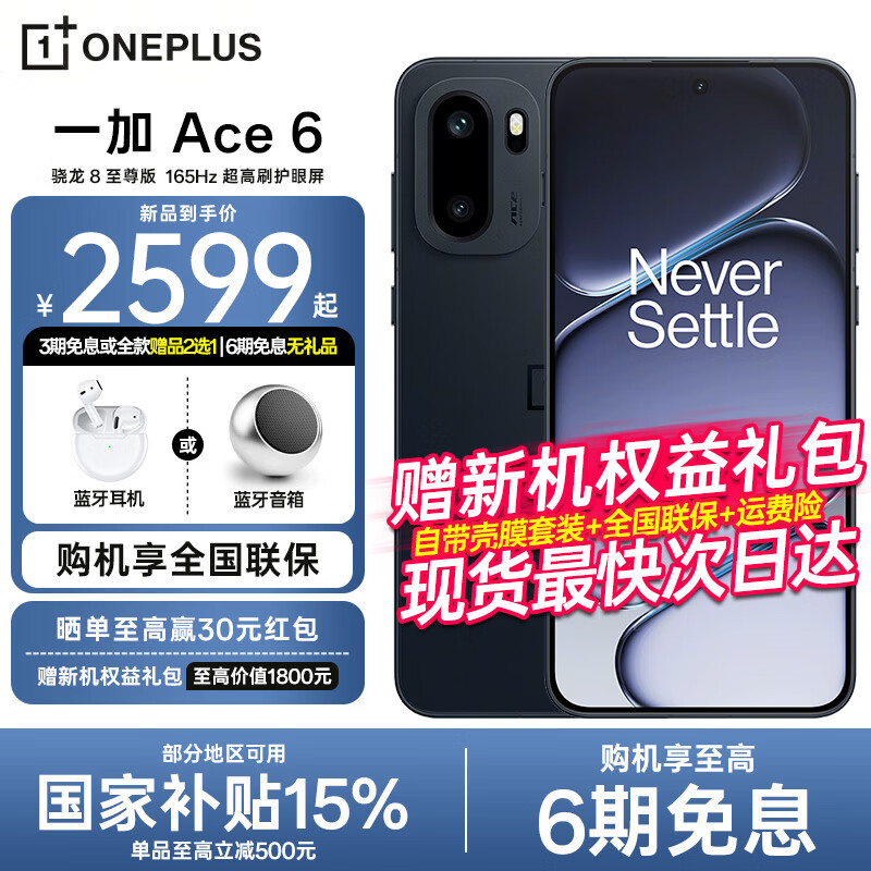 OPPO【国家补贴15%】一加 Ace 6 全新游戏性能旗舰机 5G全网通 竞黑 12GB+256GB 官方标配【全网联保】