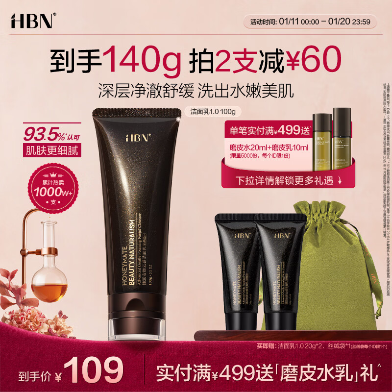 HBN 洗面奶氨基酸洁面敏感肌温和补水护肤品礼物新年礼物送女友