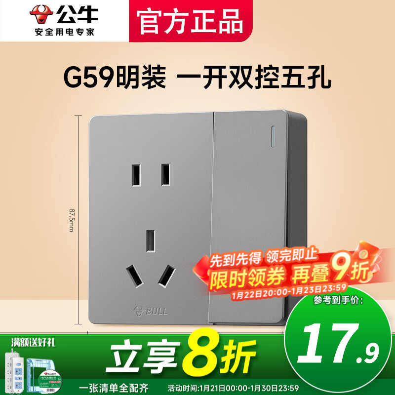 公牛明装开关插座线盒家用面板超薄一体防水免开槽灰色 一开双控五孔(单开1开5孔带控制