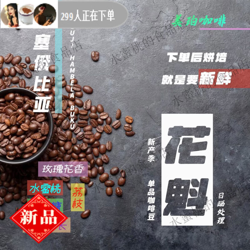 花魁埃塞俄比亚新鲜烘培手冲花香单品日晒soe咖啡豆烘焙意式 220克 浅中烘焙不磨粉咖啡豆