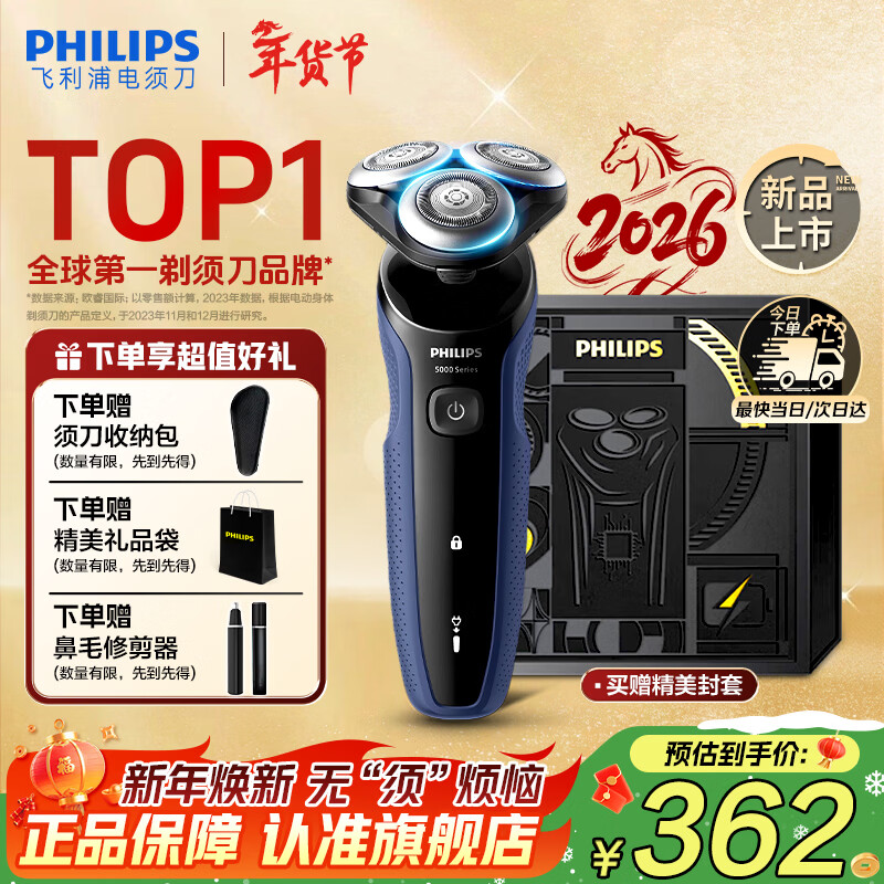 飞利浦剃须刀电动 亲肤S5000系列男士刮胡须刀 实用生日礼物送男友老公送父亲长辈 【5系Pro】S5277/02送礼袋+收纳包
